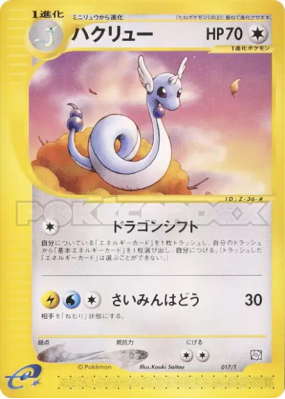 Draco 017/T — T Promotional — Carte Pokémon Japonaise