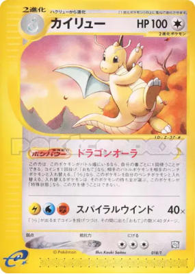 Dracolosse 018/T — T Promotional — Carte Pokémon Japonaise