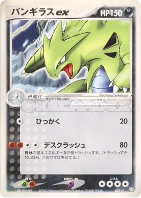 Tyranocif ex 021/T — T Promotional — Carte Pokémon Japonaise