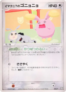 Chuchmur de Imakuni? 022/T — T Promotional — Carte Pokémon Japonaise