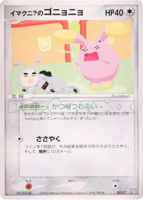 Chuchmur de Imakuni? 022/T — T Promotional — Carte Pokémon Japonaise