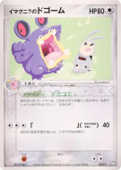 Ramboum de Imakuni? 023/T — T Promotional — Carte Pokémon Japonaise