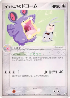 Ramboum de Imakuni? 023/T — T Promotional — Carte Pokémon Japonaise
