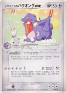 Brouhabam ex de Imakuni? 024/T — T Promotional — Carte Pokémon Japonai