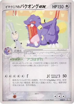 Brouhabam ex de Imakuni? 024/T — T Promotional — Carte Pokémon Japonai