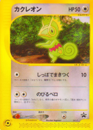 Kecleon 001/P — P Promotional — Carte Pokémon Japonaise