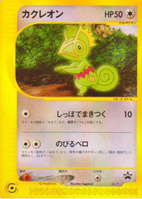 Kecleon 001/P — P Promotional — Carte Pokémon Japonaise