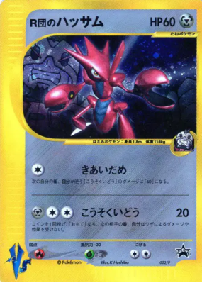 Cizayox de Rocket 002/P — P Promotional — Carte Pokémon Japonaise