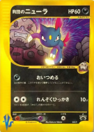 Farfuret de Rocket 003/P — P Promotional — Carte Pokémon Japonaise