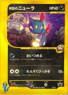 Farfuret de Rocket 003/P — P Promotional — Carte Pokémon Japonaise