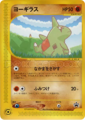 Embrylex 005/P — P Promotional — Carte Pokémon Japonaise