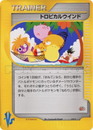 Vent tropical 008/P — P Promotional — Carte Pokémon Japonaise