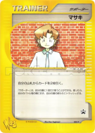 Léo 009/P — P Promotional — Carte Pokémon Japonaise