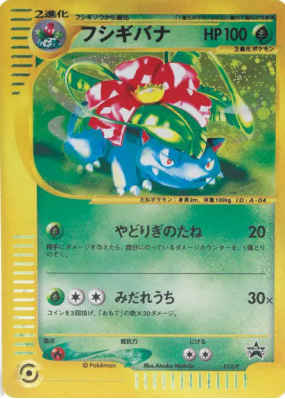Florizarre 012/P — P Promotional — Carte Pokémon Japonaise
