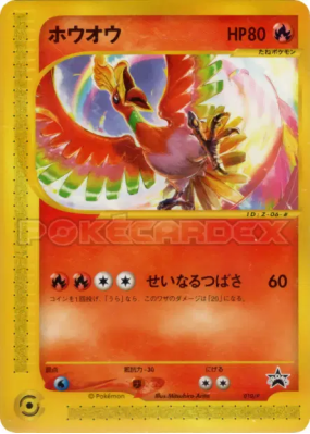 Ho-Oh 010/P — P Promotional — Carte Pokémon Japonaise