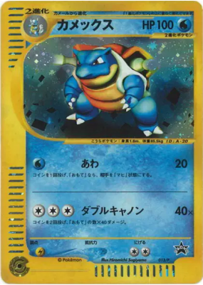 Tortank 013/P — P Promotional — Carte Pokémon Japonaise