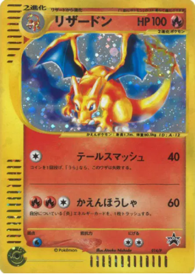 Dracaufeu 014/P — P Promotional — Carte Pokémon Japonaise