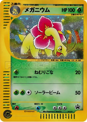 Méganium 015/P — P Promotional — Carte Pokémon Japonaise