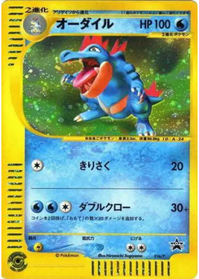 Aligatueur 016/P — P Promotional — Carte Pokémon Japonaise