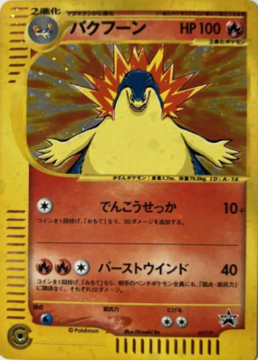 Typhlosion 017/P — P Promotional — Carte Pokémon Japonaise
