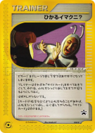 Imakuni? Brillant 018/P — P Promotional — Carte Pokémon Japonaise