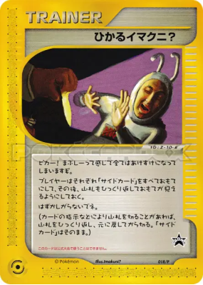 Imakuni? Brillant 018/P — P Promotional — Carte Pokémon Japonaise