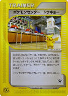 Pokémon Center Tokyo 019/P — P Promotional — Carte Pokémon Japonaise