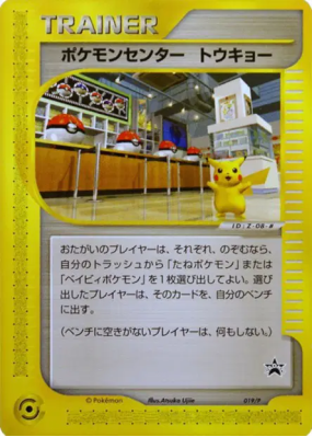 Pokémon Center Tokyo 019/P — P Promotional — Carte Pokémon Japonaise