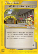 Pokémon Center Osaka 020/P — P Promotional — Carte Pokémon Japonaise