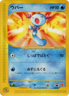 Axoloto 022/P — P Promotional — Carte Pokémon Japonaise