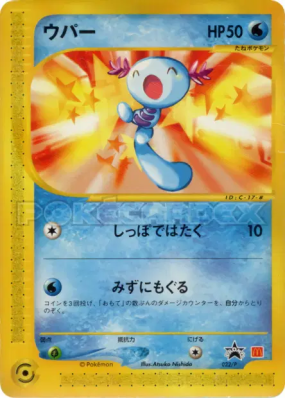 Axoloto 022/P — P Promotional — Carte Pokémon Japonaise