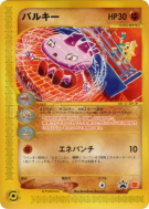 Debugant 023/P — P Promotional — Carte Pokémon Japonaise
