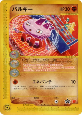 Debugant 023/P — P Promotional — Carte Pokémon Japonaise