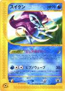 Suicune 026/P — P Promotional — Carte Pokémon Japonaise