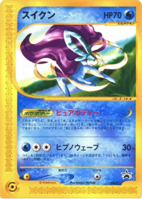 Suicune 026/P — P Promotional — Carte Pokémon Japonaise