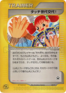 Touche de Changement de Génération ! 027/P — P Promotional — Carte Pok