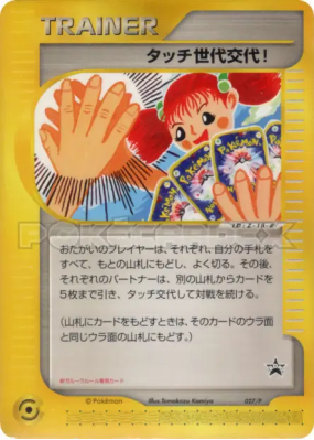 Touche de Changement de Génération ! 027/P — P Promotional — Carte Pok