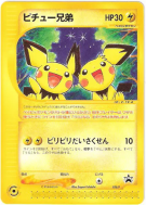 Pichu Bros. 028/P — P Promotional — Carte Pokémon Japonaise