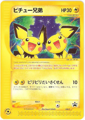 Pichu Bros. 028/P — P Promotional — Carte Pokémon Japonaise