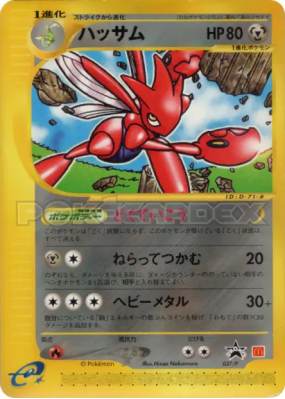 Cizayox 037/P — P Promotional — Carte Pokémon Japonaise