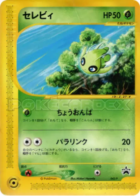 Celebi 042/P — P Promotional — Carte Pokémon Japonaise