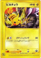 Pikachu 044/P — P Promotional — Carte Pokémon Japonaise