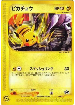 Pikachu 044/P — P Promotional — Carte Pokémon Japonaise