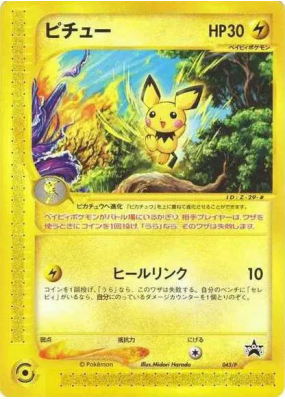 Pichu 045/P — P Promotional — Carte Pokémon Japonaise
