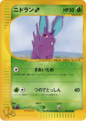Nidoran ♂ 002/048 — Pokémon Web — Carte Pokémon Japonaise