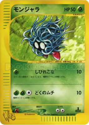 Saquedeneu 005/048 — Pokémon Web — Carte Pokémon Japonaise