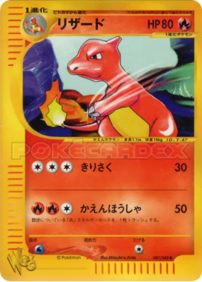 Reptincel 007/048 — Pokémon Web — Carte Pokémon Japonaise
