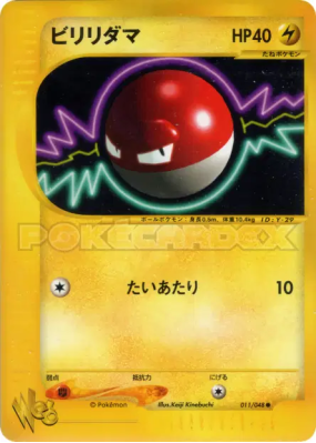 Voltorbe 011/048 — Pokémon Web — Carte Pokémon Japonaise