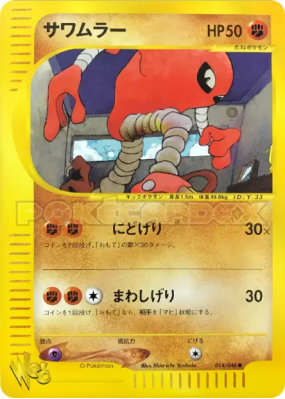 Kicklee 014/048 — Pokémon Web — Carte Pokémon Japonaise