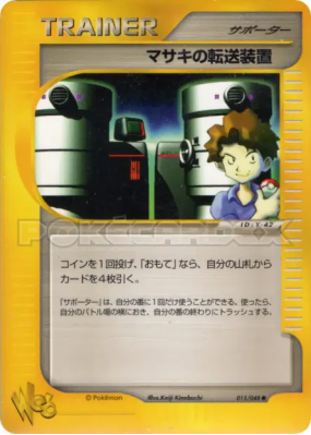 Téléporteur de Léo 015/048 — Pokémon Web — Carte Pokémon Japonaise